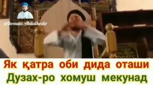 Домлло Абдулкодир кисаи Хазрати Мухаммад салалоху алайхи ва салам