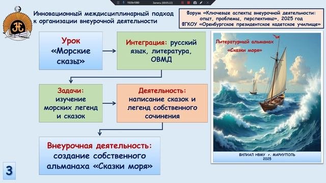 Инновационный междисциплинарный подход к организации внеурочной деятельности