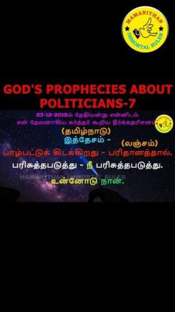 GOD'S PROPHECIES ABOUT POLITICIANS-7