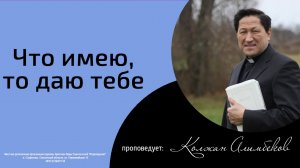 Воскресная проповедь_16.02.2025