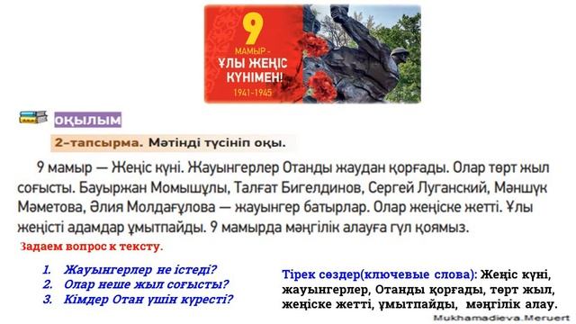 #қазақтілі #9 мамыр-Жеңіс күні. 3-сынып #казахскийязык #учимказахский #4тоқсан #тіл  #деньПобеды
