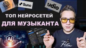 Топ нейросетей если ты пишешь музыку