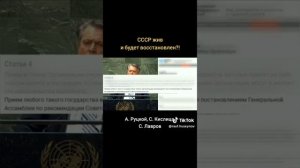 #СССР жив и будет восстановлен !А. Руцкой, С. Кислица, С. Лавров. #tvriga 22.04.2024.