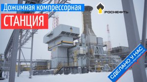 И никаких факелов! Увидел как Роснефть утилизирует попутный нефтяной газ