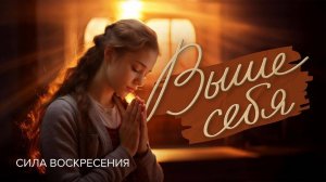 «ВЫШЕ СЕБЯ». Смирение в наших взаимоотношениях. Прямой эфир из Иерусалима