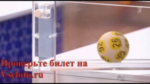 78 тираж Мечталлион - проверить билет