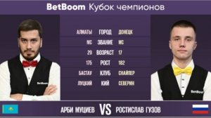 "BetBoom Кубок Чемпионов 2023"  А. Муциев (KAZ) - Р. Гузов (RUS). Свободная пирамида. 19.06.2023