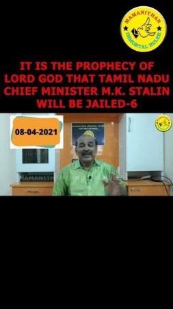 IT IS THE PROPHECY OF LORD GOD THAT TAMIL NADU CHIEF MINISTER M.K. STALIN WILL BE JAILED-6