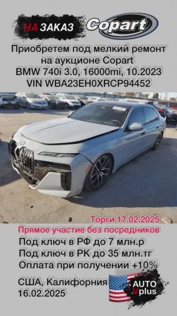 BMW 740i 3.0, 2023 на заказ с аукциона Copart