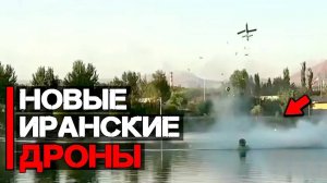 Подводный дрон с ТПК и Халид 110 | Два новых иранских боевых дрона