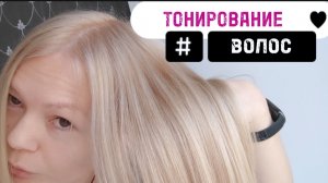 ❤🔥Блонд без желтизны. Тонирование ollin performance анти жëлтый