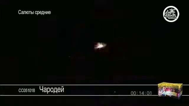 18 залпов - Чародей смотреть онлайн