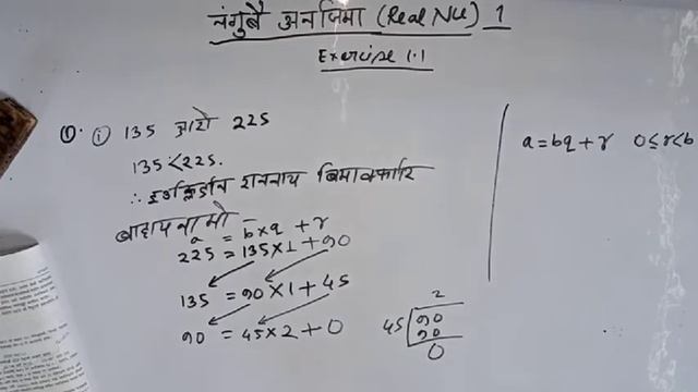 Chapter: 1 | Real Number | Class 10 maths | BODO MEDIUM | part 2