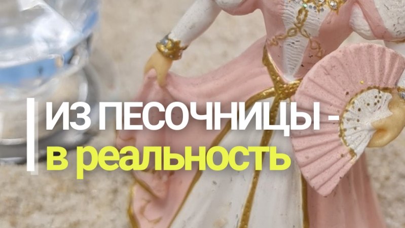 Моделируем новую реальность