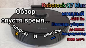 Робот-пылесос Roborock Q7 Max