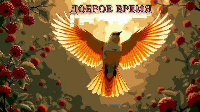 ВОСКРЕСЕНИЕ__КРАСИВЫЕ ПЕСНИ ОБО ВСЁМ смотреть онлайн