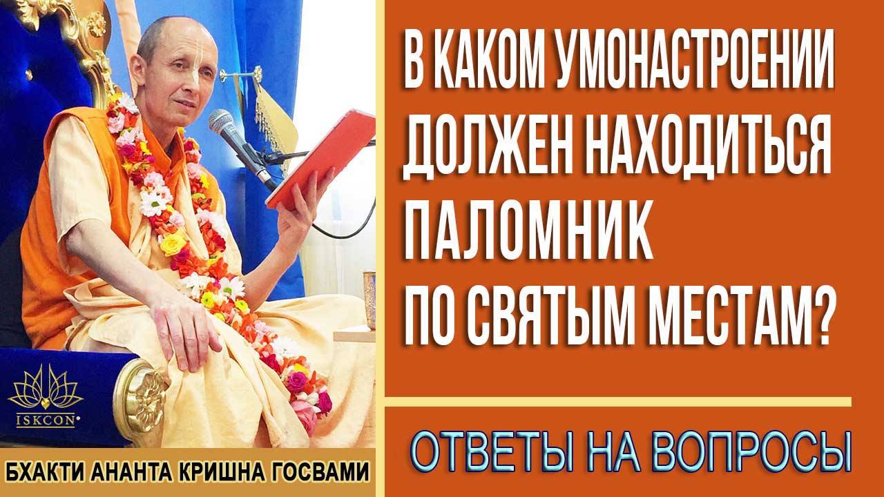 В каком умонастроении должен находиться паломник по Святым местам?
