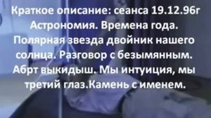 014 Реальный контакт с тонким миром 19 12 96