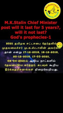 M.K.Stalin Chief Minister post will it last for 5 years? will it not last? God's prophecies-1