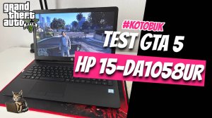 Тест GTA 5 на ноутбуке HP 15-da1058ur видео для Авито