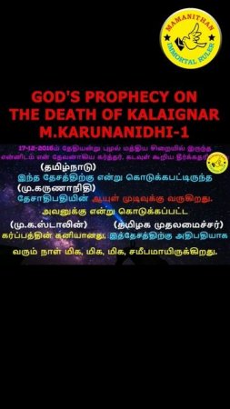 GOD'S PROPHECY ON THE DEATH OF KALAIGNAR M.KARUNANIDHI-1