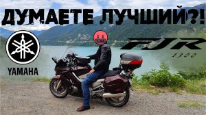 Yamaha FJR1300. Особое мнение. Думаете он лучший?!