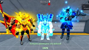 Играем в Roblox. Обнова в Скибиди туалет товер дефенс!