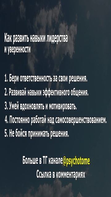 Как развить навыки лидерства и уверенности #лидерство #уверенность #психология