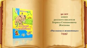 «Отмечает книга юбилей»  видеообзор