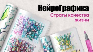 Алгоритм РАЗВИТИЯ ЛИЧНОСТИ! Страты Качества Жизни / Павел Пискарёв #НейроГрафика #саморазвитие