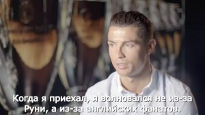 Криштиану Роналду - Небольшое интервью о его отношениях с Руни