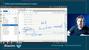 "Python для анализа научных данных". Фрагмент 7го занятия
