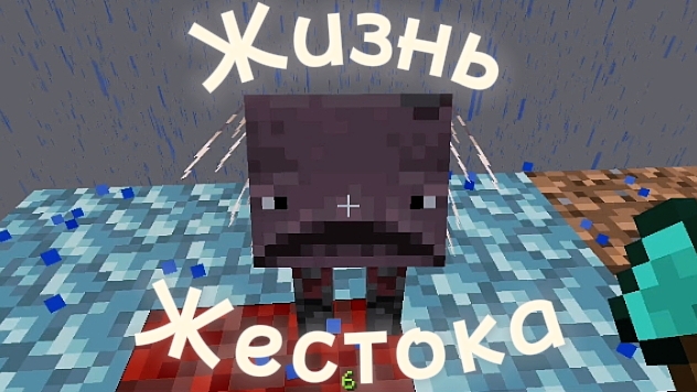 Один блок-2№ Страдаем вместе!