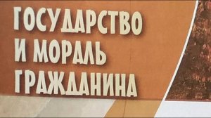 Светская этика учебник 2024 с 100 Государство и мораль гражданина