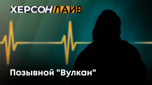 О работе батальона им. В. Ф. Маргелова и обстановке на фронте. "ХерсонLive"