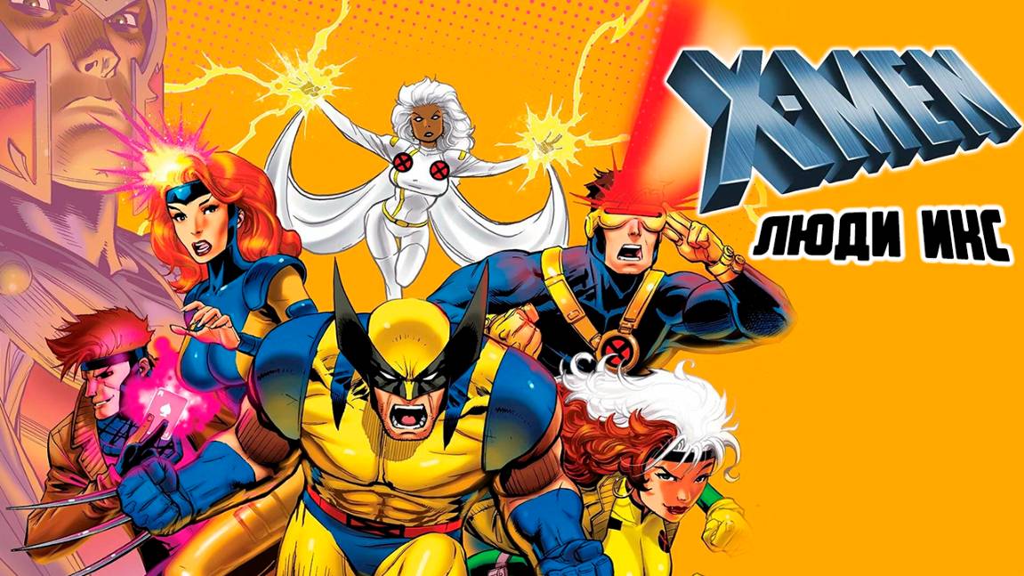 Люди Икс – 1 сезон 6 серия «Холодная месть» / X-Men