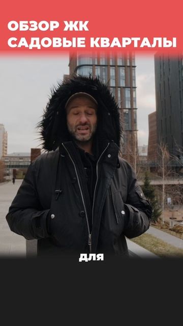 ЖК Садовые Кварталы смотреть онлайн