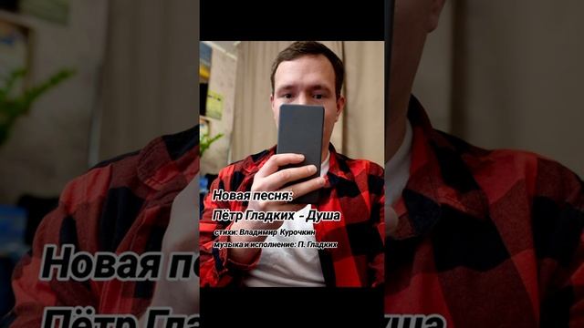 Душа 
Стихи: Владимир Курочкин 
Музыка, исп: Пётр Гладких