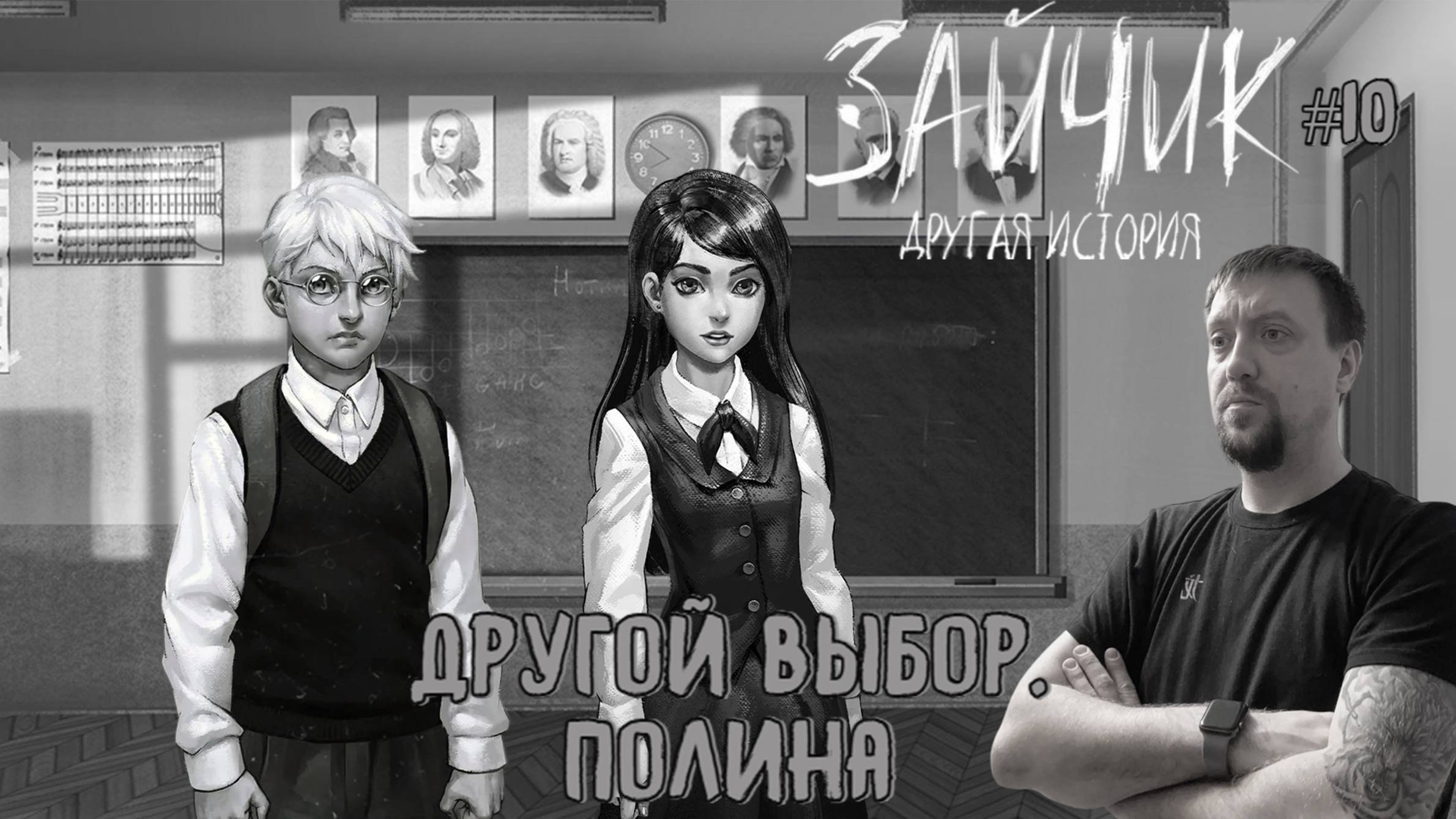 Другой выбор. Полина / #TinyBunnyOtherStory / Серия 10 (Вторая ветка)