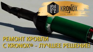 ПВХ мембрана KRONOX в Новом Иерусалиме - лучшее решение для кровли