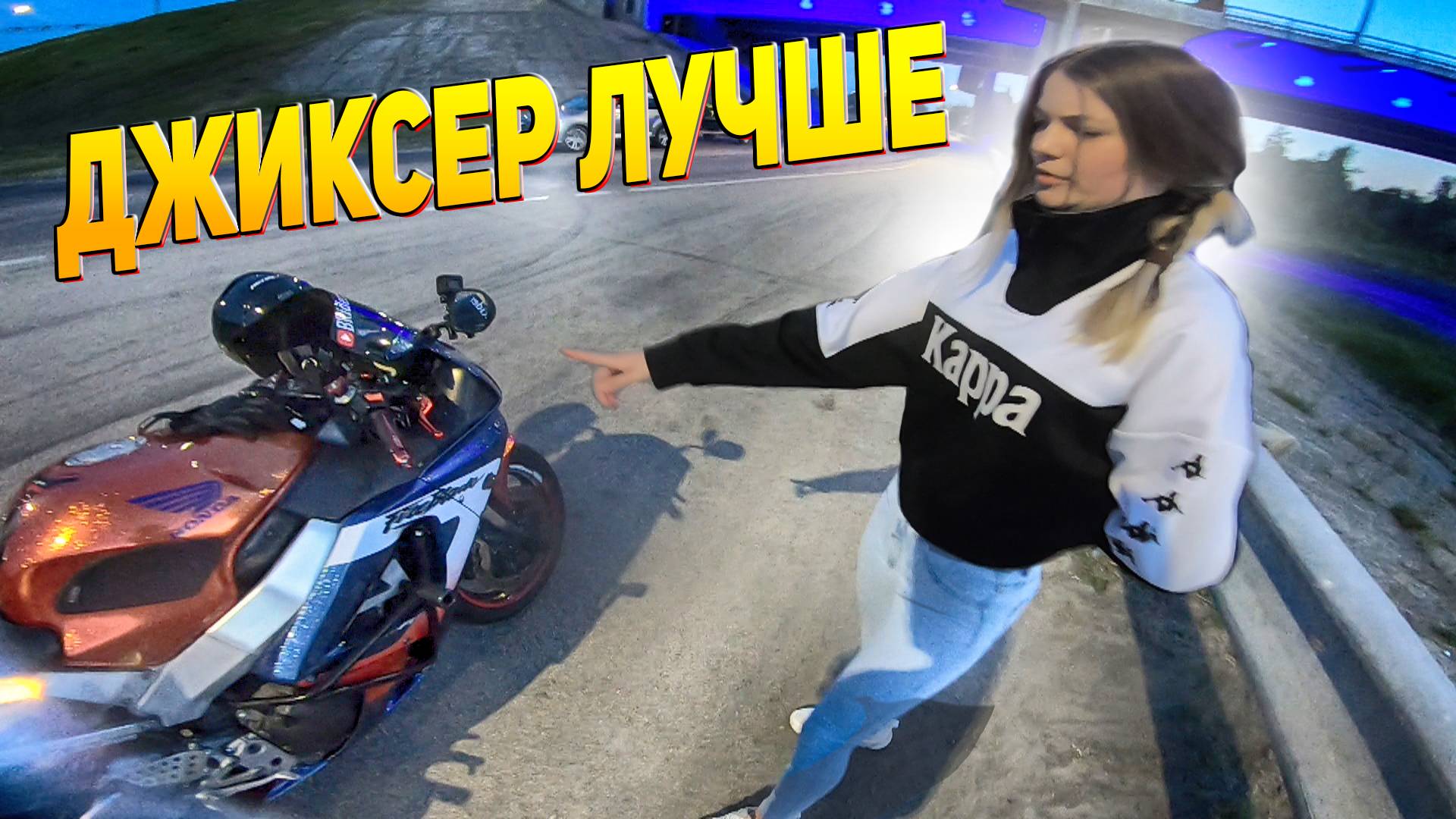 Девушка оценила СПОРТБАЙКИ | Мото покатушка с подписчицей смотреть онлайн