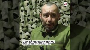 Сразу кинули на «ноль»! Военнопленный рассказал об издевательствах командования ВСУ над солдатами