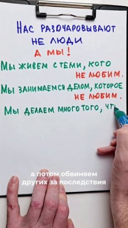 Почему мы разочаровываемся в людях