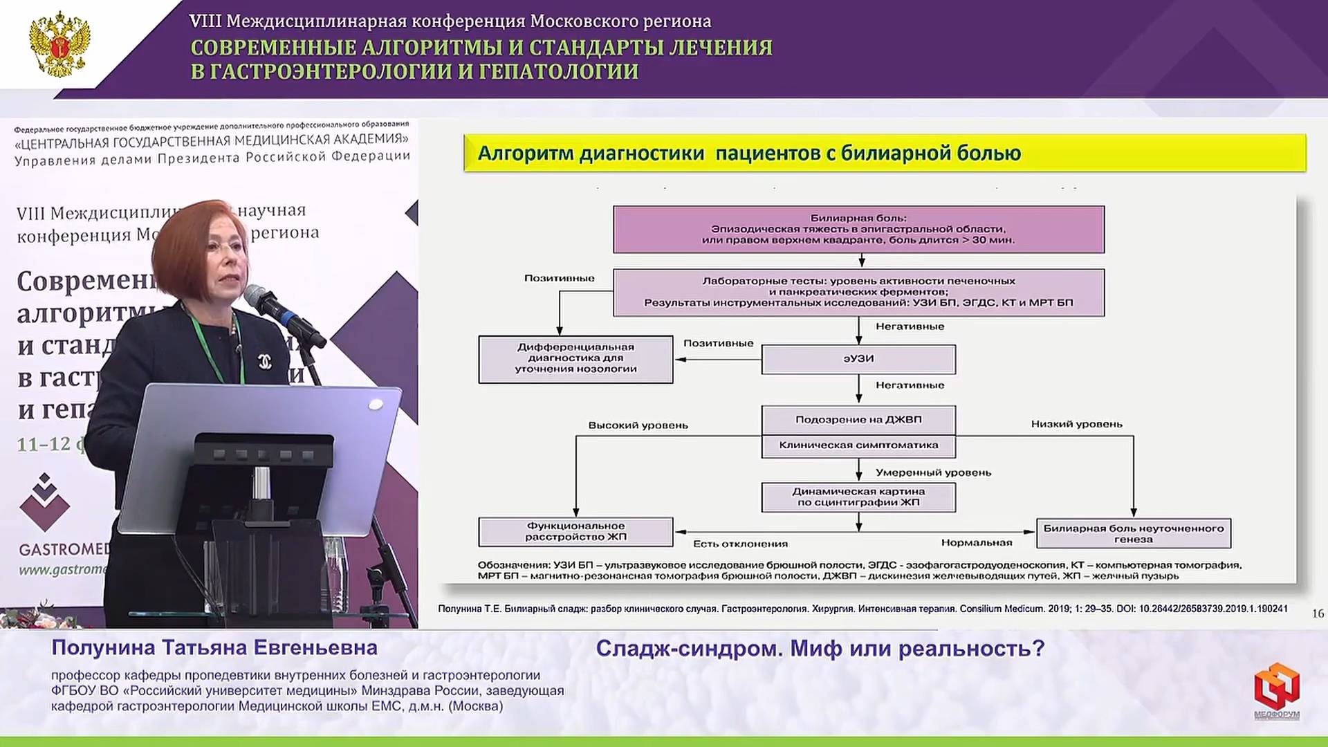 Полунина Татьяна Евгеньевна - Сладж-синдром. Миф или реальность-