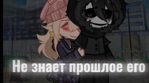 ||Он просто псих|| {Gacha Club}