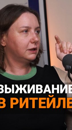 Выживание в ритейле | Екатерина Скрибцова, CEO маркетплейса “На полке” #ритейл #бизнес #продажи #b2b