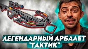 Арбалет EK Archery Torpedo (Интерлопер Тактик). Обзор и пристрелка