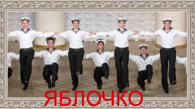 Оркестр "Яблочко" смотреть онлайн