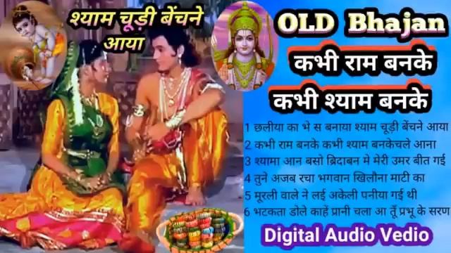 Shyam Chudi Bechne Aaya || Non Stop Bhakti Song || Digital Audio Song || #Janmashtmi #KrishnaBhajan