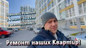 Какие изменения по Ремонтам Квартир в ЖК Порто Франко в Севастополе ❓